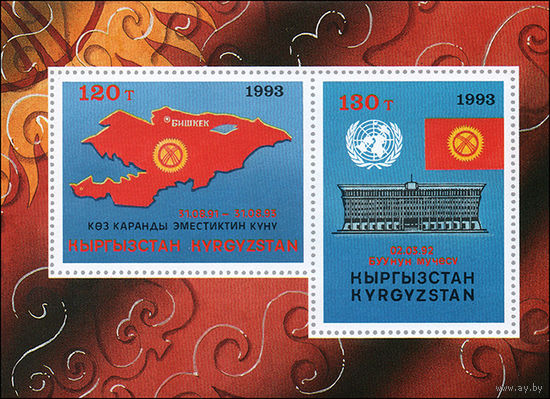 Годовщина провозглашения национального суверенитета и вступления Киргизии в ООН Киргизия 1994 год 1 блок