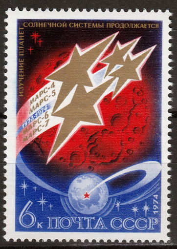 СССР 1974 Изучение планет солнечной системы (1974)