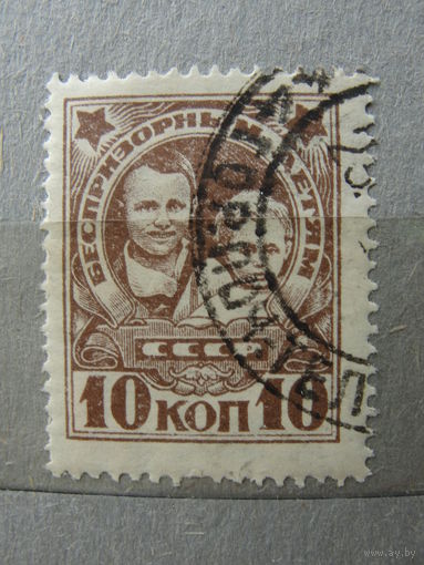 Продажа коллекции! Почтовые марки СССР 1926г. с 1 рубля!  с ВЗ