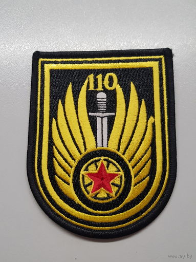 Шеврон 110 отдельный полк материального обеспечения Беларусь