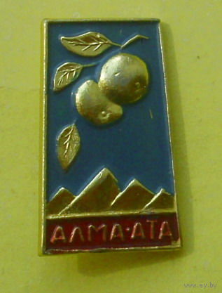 Алма - Ата. Х-73.