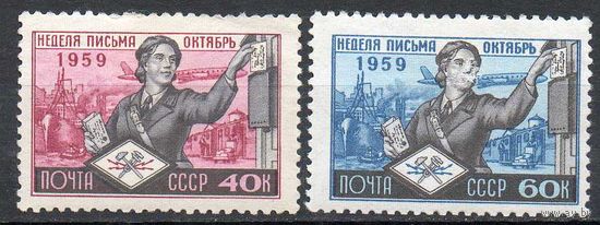 Неделя письма СССР 1959 год серия из 2-х марок