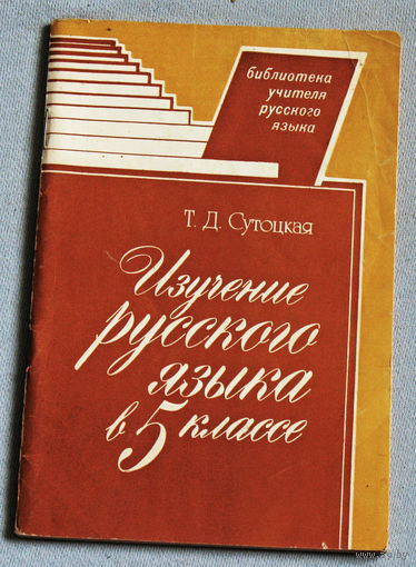 Изучение русского языка в 5 классе.