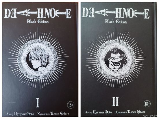 Death Note (Тетрадь смерти). Black Edition. Книга 1 и 2