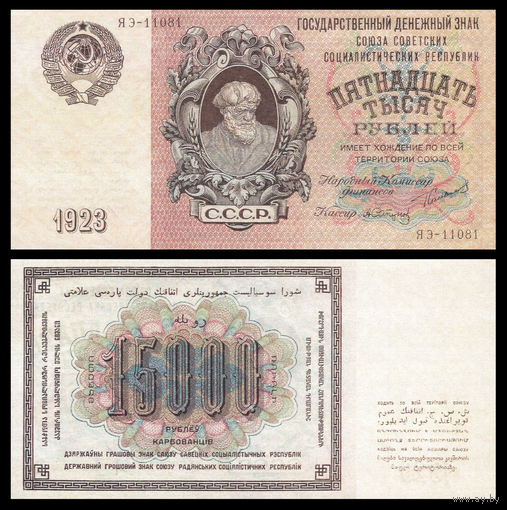 [КОПИЯ] 15 000 рублей 1923 с водяным знаком