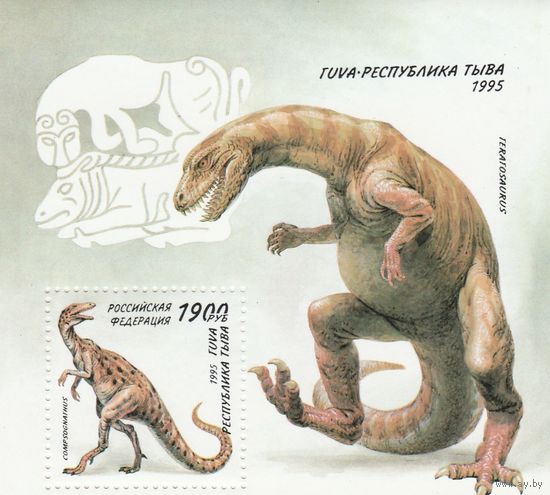 Тува ,,Динозавр,, 1995г