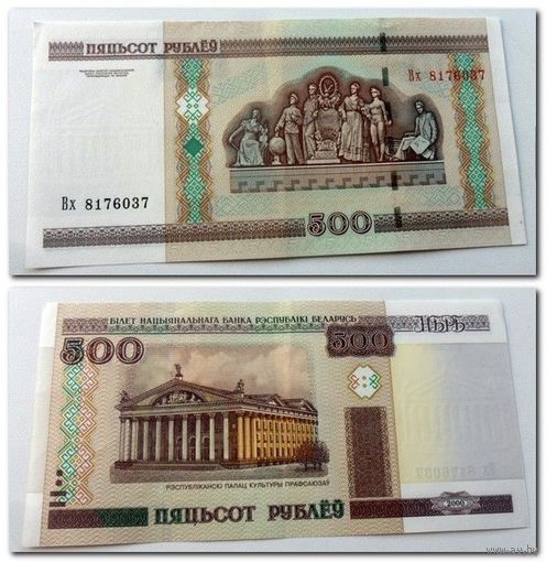 500 рублей РБ 2000 г.в. серия Вх.