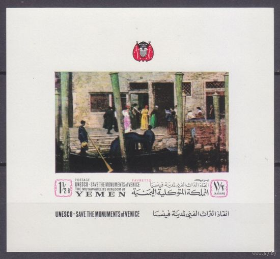 1968 Королевство Йемена 512/Bb Lux Lux Живопись 3,50 евро