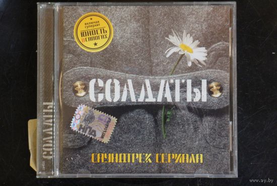Various – Солдаты (Саундтрек Сериала) (2005, CD)