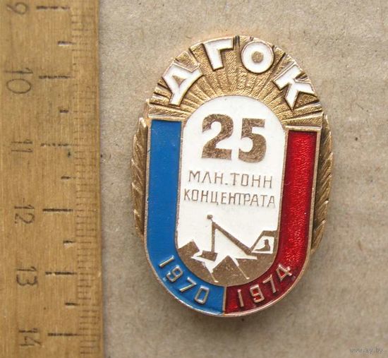 Значок ДГОК 1970-1974 25 млн. тонн концентрата ( Днепровский Горно-обогатительный комбинат )