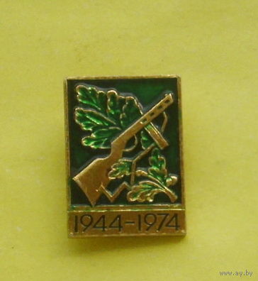 1944-1974. Е-1.