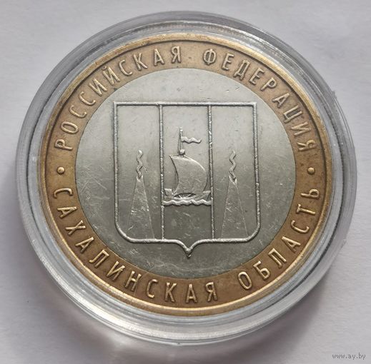 72. 10 рублей 2006 г. Сахалинская область