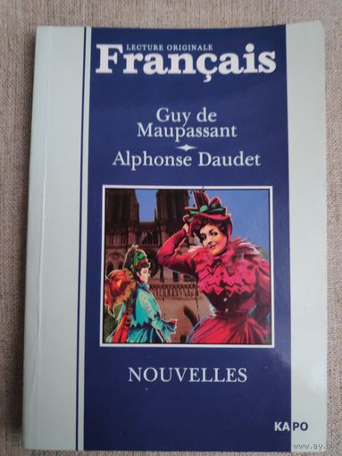 Guy de Maupassant. Alphonse Daudet. Nouvelles. Новеллы. Книга для чтения на французском языке.