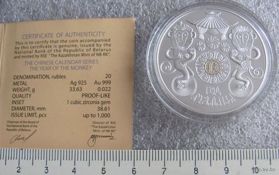 Год обезъяны 20 рублей серебро 2015 года