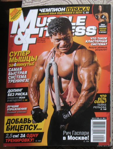 Сила и красота ( Muscle & Fitness ) номер 2 2012