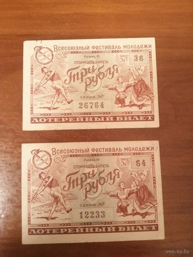 Лотерейный билет 1958 год