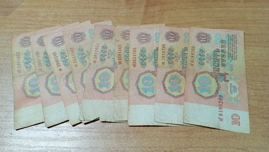10 рублей СССР 1961 года (9 шт) 3 с рубля