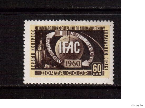 СССР-1960, (Заг.2356)  *(след от накл.), ИФАК