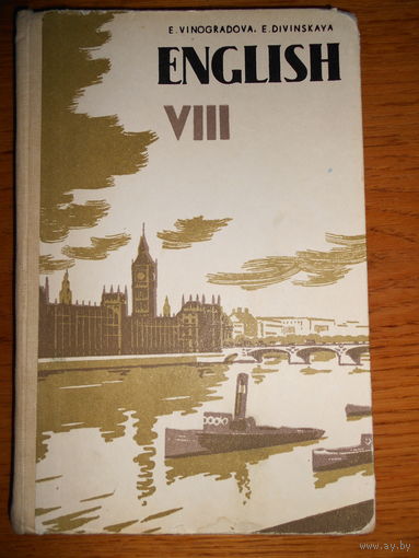 Учебник английского языка для VIII класса школ с преподаванием ряда предметов на английском языке: седьмой год обучения