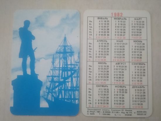 Карманный календарик. Ленинградские силуэты. 1982 год