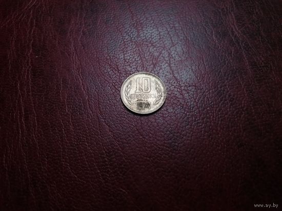 Болгария 10 стотинок 1974