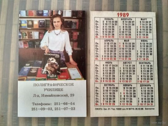 Карманный календарик. Полиграфическое училище .1989 год