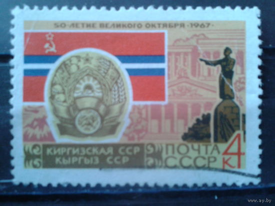 1967 Флаг и герб Киргизии