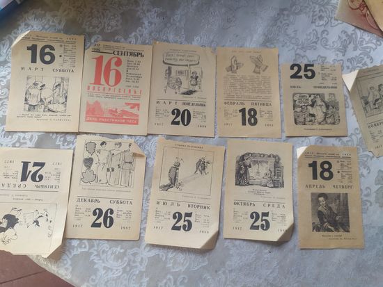 Листки из отрывного календаря 1980г\3