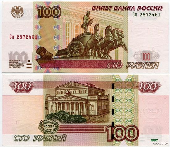 Россия. 100 рублей (образца 1997 года, модификация 2004, P270c, aUNC) [серия Сл]