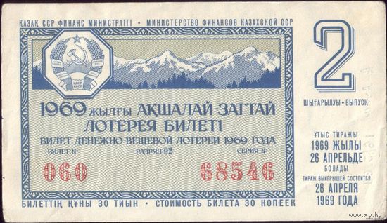 1969 год Казахстан 2-й тираж