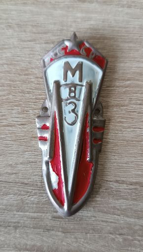 Шильдик от велосипеда 1960 г. МВЗ . СССР.