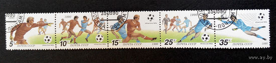 СССР 1990 г. Чемпионат Мира по Футболу. Италия 90 Спорт, полная серия из 5 марок, сцепка #0019-С1P4