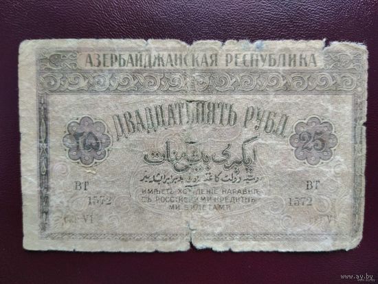 Азербайджан 25 рублей 1919
