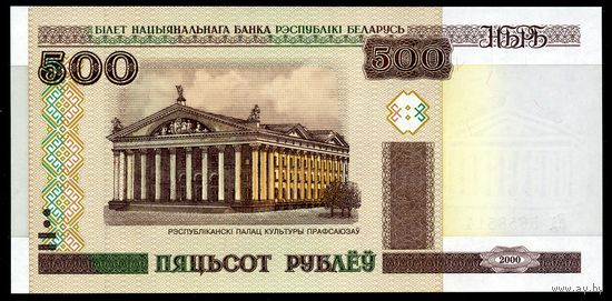 Беларусь. 500 Рублей образца 2000 года, UNC. Серия Га.