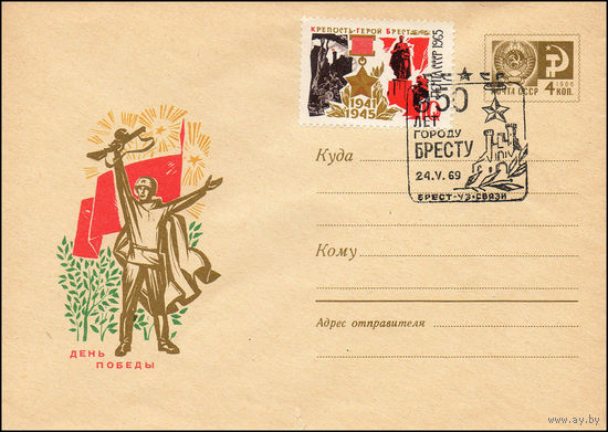 Художественный маркированный конверт СССР N 6011(N) (25.12.1968) День Победы