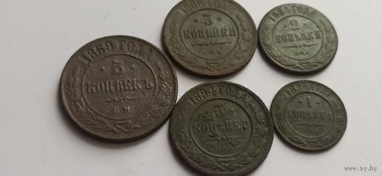 Монеты царской России 5 коп(1869),3коп(1896,1906),2коп(1884),1 коп(1896) (ж)