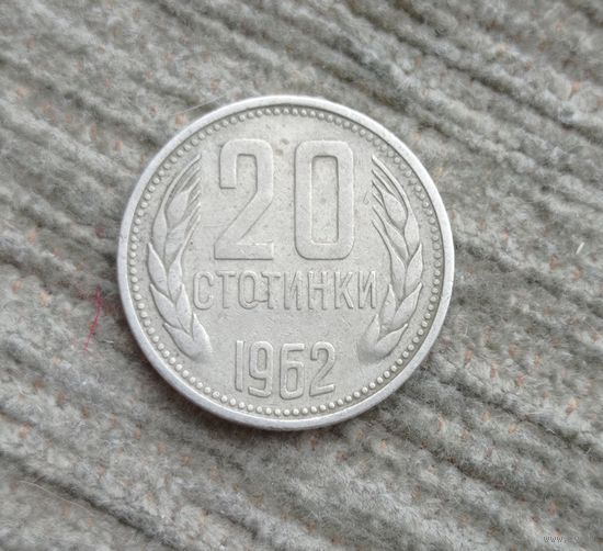 Werty71 Болгария 20 стотинок 1962