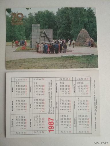 Карманный календарик . Ленинград. 70 лет Октября. 1987 год