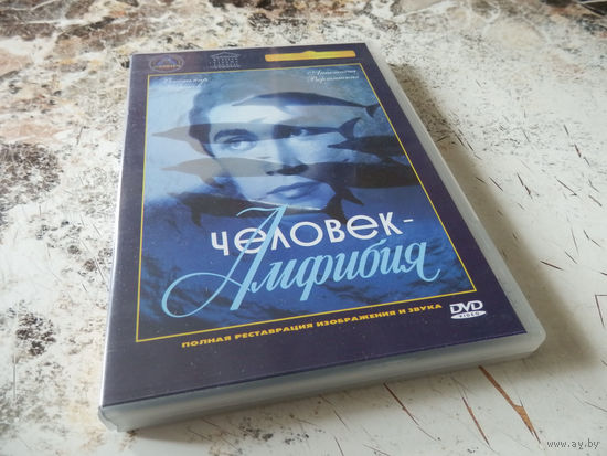 Владимир Чеботарев. Человек-амфибия. DVD "Крупный план".