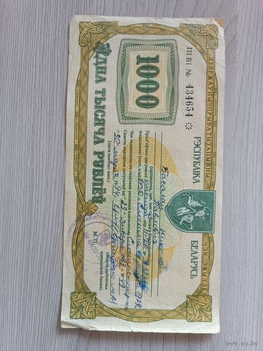 Чек"Жыллё" 1000 рублей 1994 года.