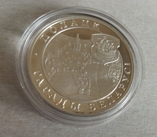 20 рублей 1998 Полоцк