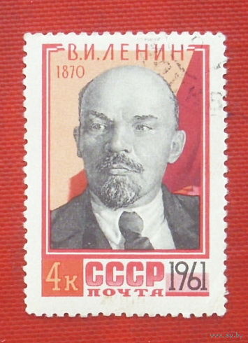 СССР.  91 год со дня рождения В. И. Ленина (1870 - 1924). ( 1 марка ) 1961 года. 7-8.