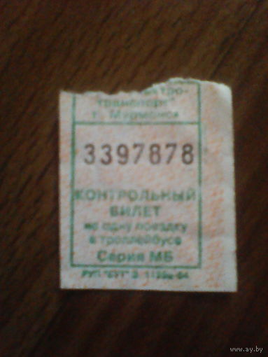 Проездной билет .Мурманск