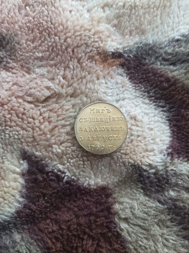 Монета 1790 года