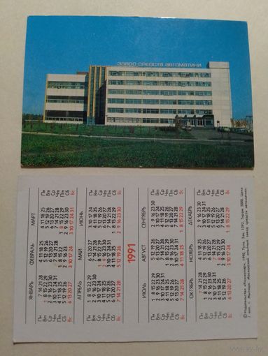 Карманный календарик. Мытищи.1991 год