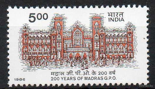 200 лет почтамту в Мадрасе Индия 1986 год серия из 1 марки