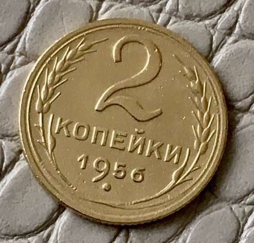 2 копейки 1956 года.