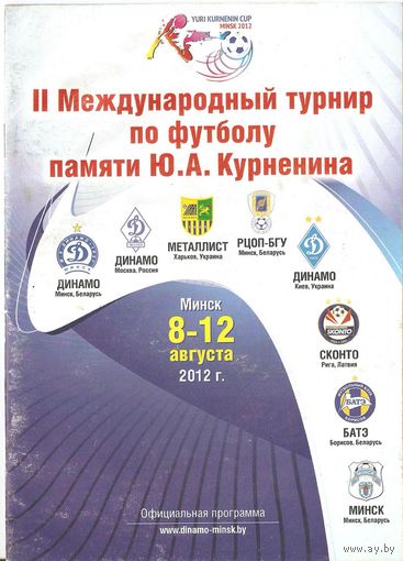 2012 2 турнир памяти Ю.А.Курненина