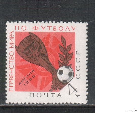 СССР-1966, (Заг.3262), **  , Спорт, ЧМ по футболу