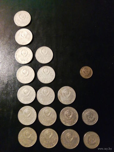 Советские рубли и 3 копейки 17шт+1